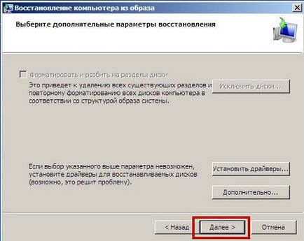 Възстановяване на Windows 7 система