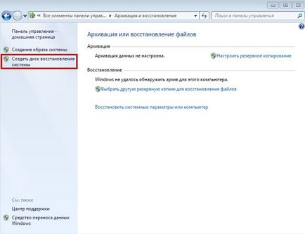 Възстановяване на Windows 7 система