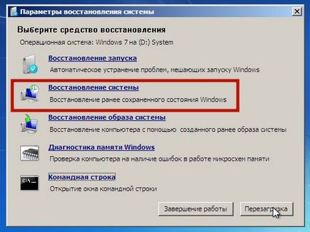 Възстановяване на Windows 7 система