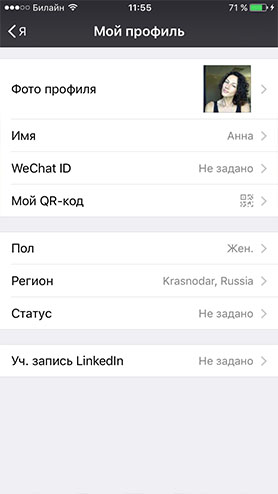 WeChat номер какво е и защо системата