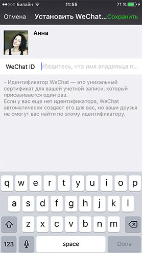 WeChat номер какво е и защо системата