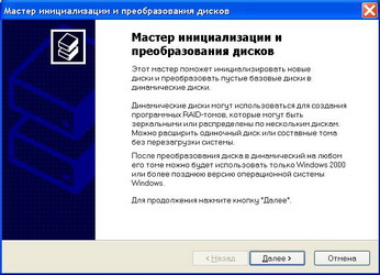 Windows как да се свързват и да се инициализира новия диск (Windows) Windows как да се свържете и да се инициализира новия диск