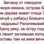 Конспирация срещу щети и надеждна защита, молитви и парцели сибирски лечител