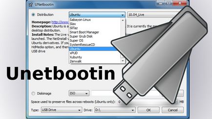 Bootable флашка Linux (Вариант Създаване на стартиращ USB диск) Bootable флашка Linux