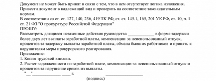 Изявление на прокурора на работодателя - изтеглите образец