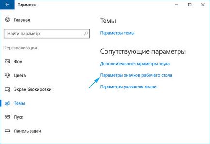 Иконите на работния плот в Windows 10 на климата и създаването на икони (икони) Иконите на работния плот в Windows 10 промяна и създаването на икони