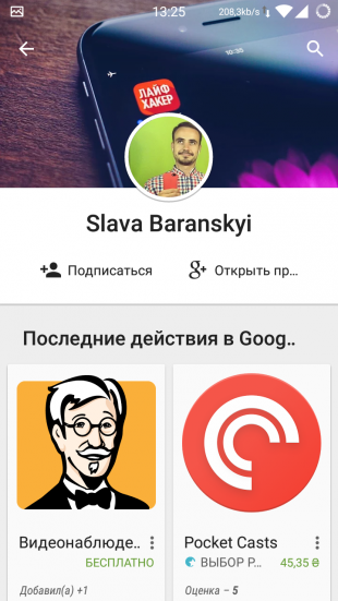 6 Функции Google Play, което е полезно да се знае всеки