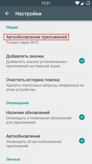 6 Функции Google Play, което е полезно да се знае всеки