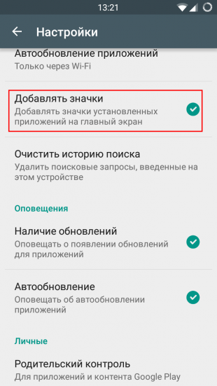 6 Функции Google Play, което е полезно да се знае всеки