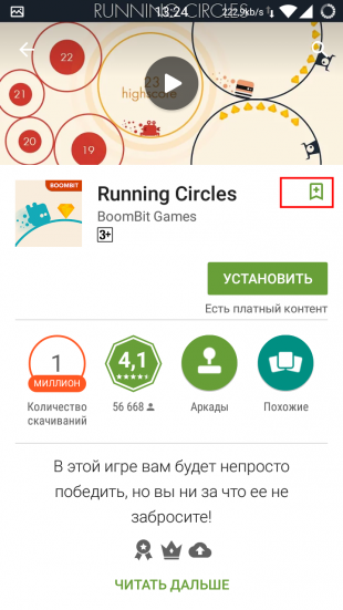 6 Функции Google Play, което е полезно да се знае всеки