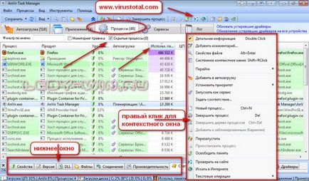 Anvir диспечера на задачите - пълен контрол върху системата, ♥