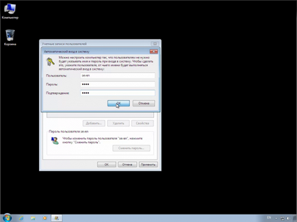 Автоматично влизане на потребител в Windows 7 - потребителски прозорци подкрепа 7-XP