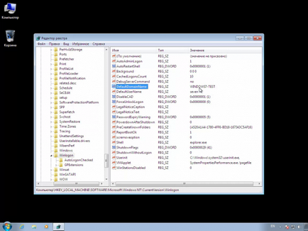 Автоматично влизане на потребител в Windows 7 - потребителски прозорци подкрепа 7-XP
