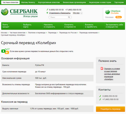 Блиц Savings Bank Transfer, че трябва да изпращате и получавате