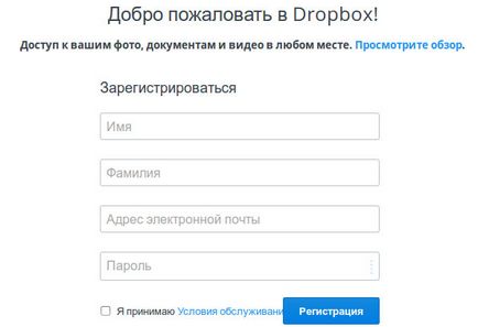 Какво е Dropbox 1 (десен бутон) Какво е Dropbox 1