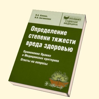 Какво е лека, средна и тежка телесна повреда при инцидент