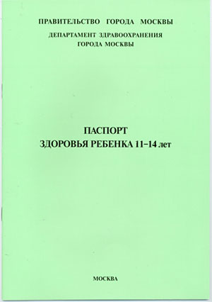 Какво е паспорт на детето здраве, майчинството - бременност, раждане, хранене, образование