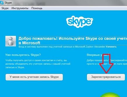Какво е Skype и как да го използвате