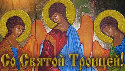 Какъв празник черта на тази троица на деня за православни християни