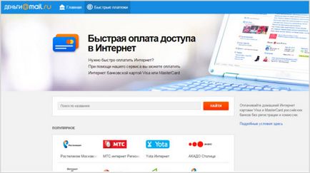 Пари - личен регистрационен портфейла офис, платежни транзакции