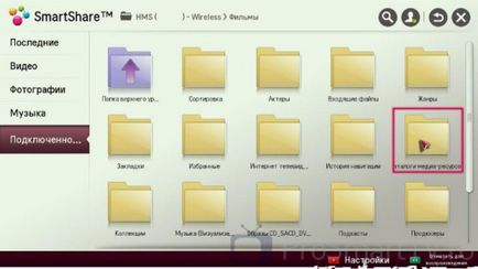HMS сървъра за домашни медии - създаване на домашен мултимедиен сървър за LG