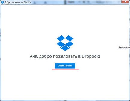 Dropbox - каква е тази програма (местоположението на папката Dropbox) Dropbox - каква програма
