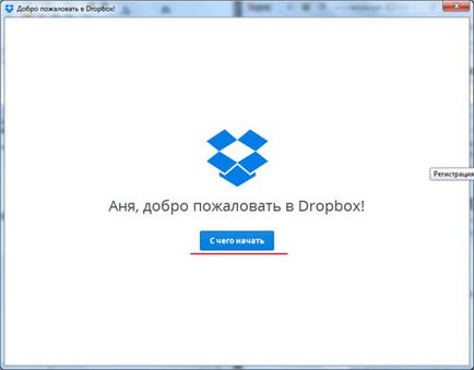 Dropbox - каква програма