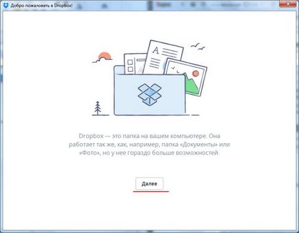 Dropbox - каква програма