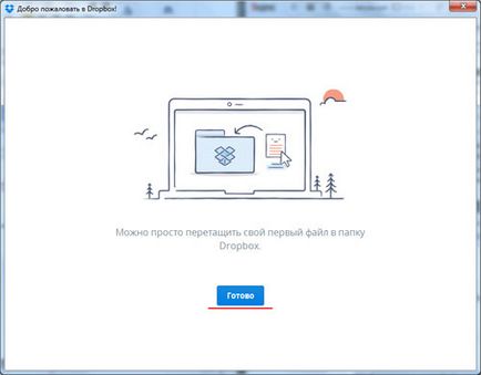Dropbox - каква програма (контейнера) Dropbox - каква програма