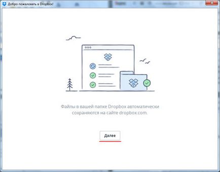 Dropbox - каква програма (контейнера) Dropbox - каква програма
