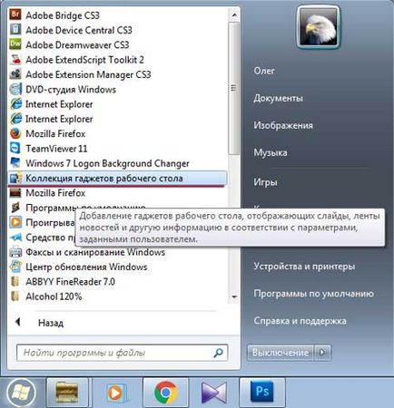 Gadgets в Windows 7