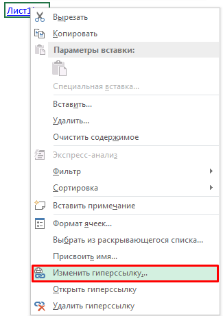 Хипервръзка в ексел - създавате, променяте и изтривате, exceltip (десен клик) Хипервръзка в ексел - създавате, променяте и изтривате, exceltip