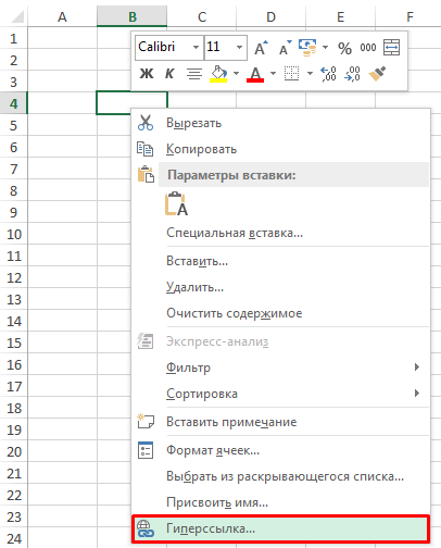 Хипервръзка в ексел - създавате, променяте и изтривате, exceltip