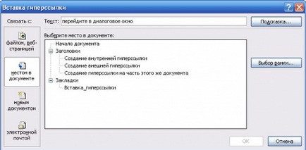 Хипервръзка в Word, за да създадете и конфигурирате, новак (Word) Хипервръзка в Word, за да създадете и конфигурирате, начинаещ