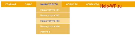 Хоризонтално падащо меню CSS и HTML