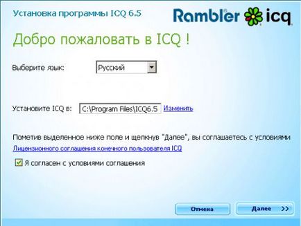 ICQ - първи стъпки и не само - yachaynik - сайт за истински манекени (диск, който е инсталиран) ICQ - първи стъпки и не само - yachaynik - сайт за истински манекени