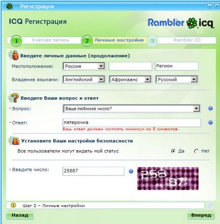 ICQ - първи стъпки и не само - yachaynik - сайт за истински манекени