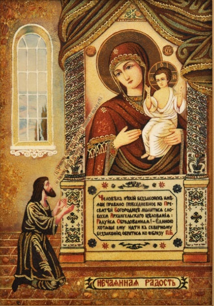 Икона Неочаквана Радост какво помага - православни икони и молитва