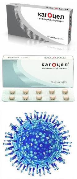 Kagocel - антивирусно лекарство от ново поколение