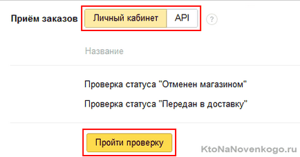 Как да добавите уеб магазин в Yandex пазар, създаването, популяризирането и плащат онлайн