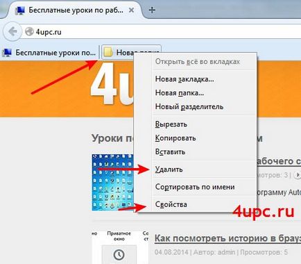 Как да добавите отметка в браузъра, Mozilla Firefox
