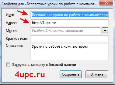 Как да добавите отметка в браузъра, Mozilla Firefox