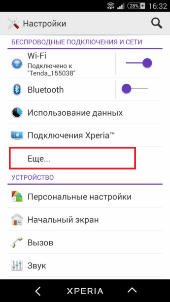 Както се използва Sony Xperia като модем или точка за достъп на (Sony) Както е използвано Sony Xperia като модем или точка за достъп за