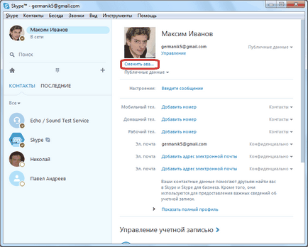 Как да променя аватара в Skype (щракнете върху бутона Как да променя аватара в Skype