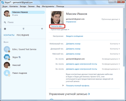 Как да променя аватара в Skype