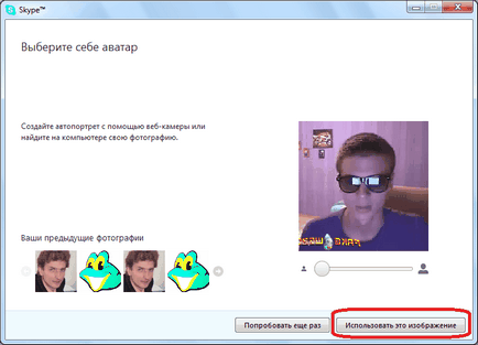 Как да променя аватара в Skype (щракнете върху бутона Как да променя аватара в Skype