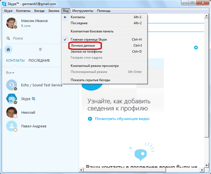 Как да променя аватара в Skype (щракнете върху бутона Как да променя аватара в Skype