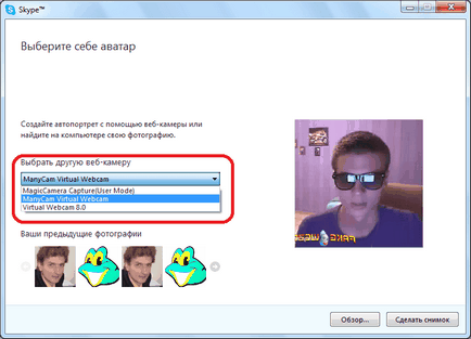 Как да променя аватара в Skype