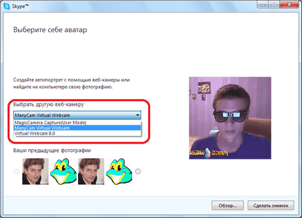 Как да променя аватара в Skype (щракнете върху бутона Как да променя аватара в Skype