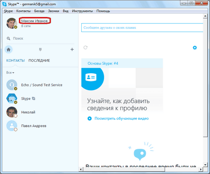 Как да променя аватара в Skype (щракнете върху бутона Как да променя аватара в Skype